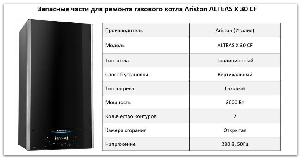 Купить запчасти Ariston ALTEAS X 30 CF в Тамбове