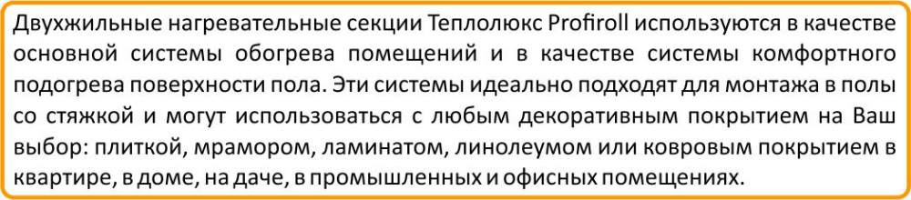 Греющий кабель Теплолюкс ProfiRoll 1920