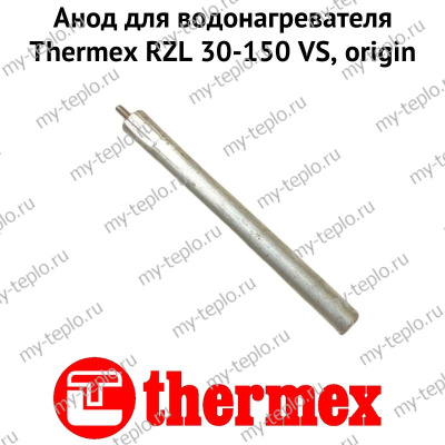 Анод для водонагревателя Thermex RZL 30-150 VS, origin (anodRZLVSOr)