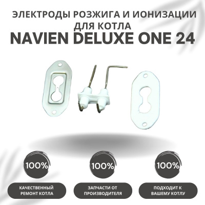 Электроды розжига и ионизации для котла Navien Deluxe One 24 (electrodDeluxeOne24)